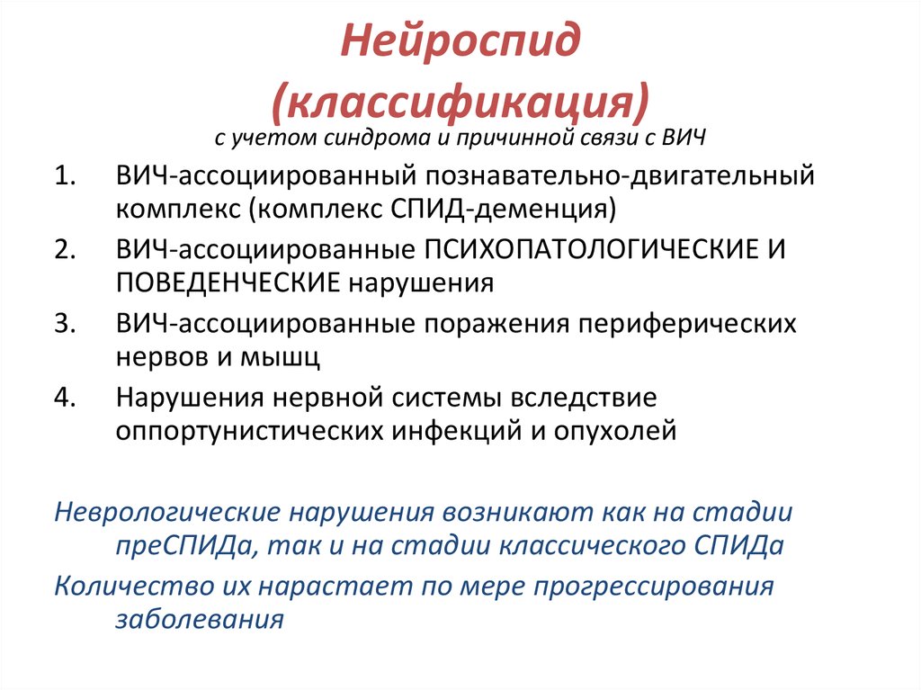 Нейроспид. Нейроспид классификация. Клинические формы НЕЙРОСПИДА. Нейроспид неврология классификация. Нейроспид неврология клинические формы.