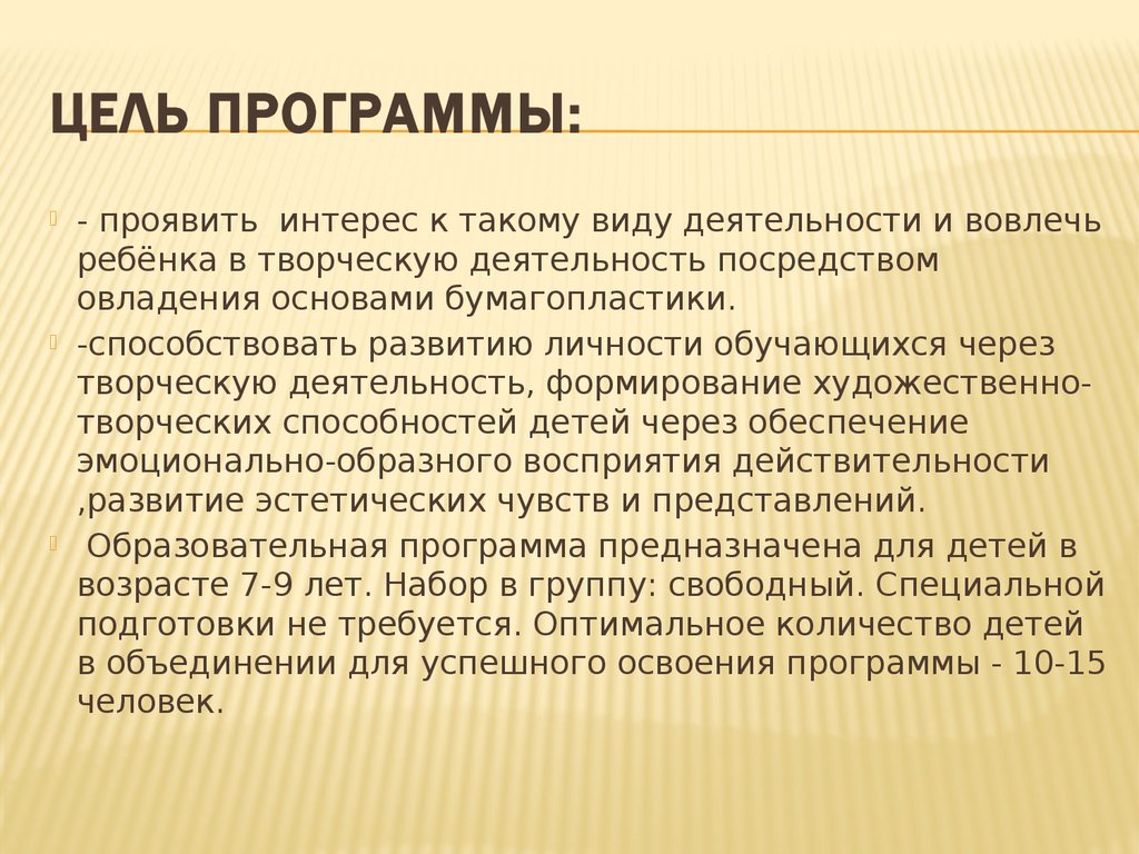 Цель программы. Цель программы презентация.