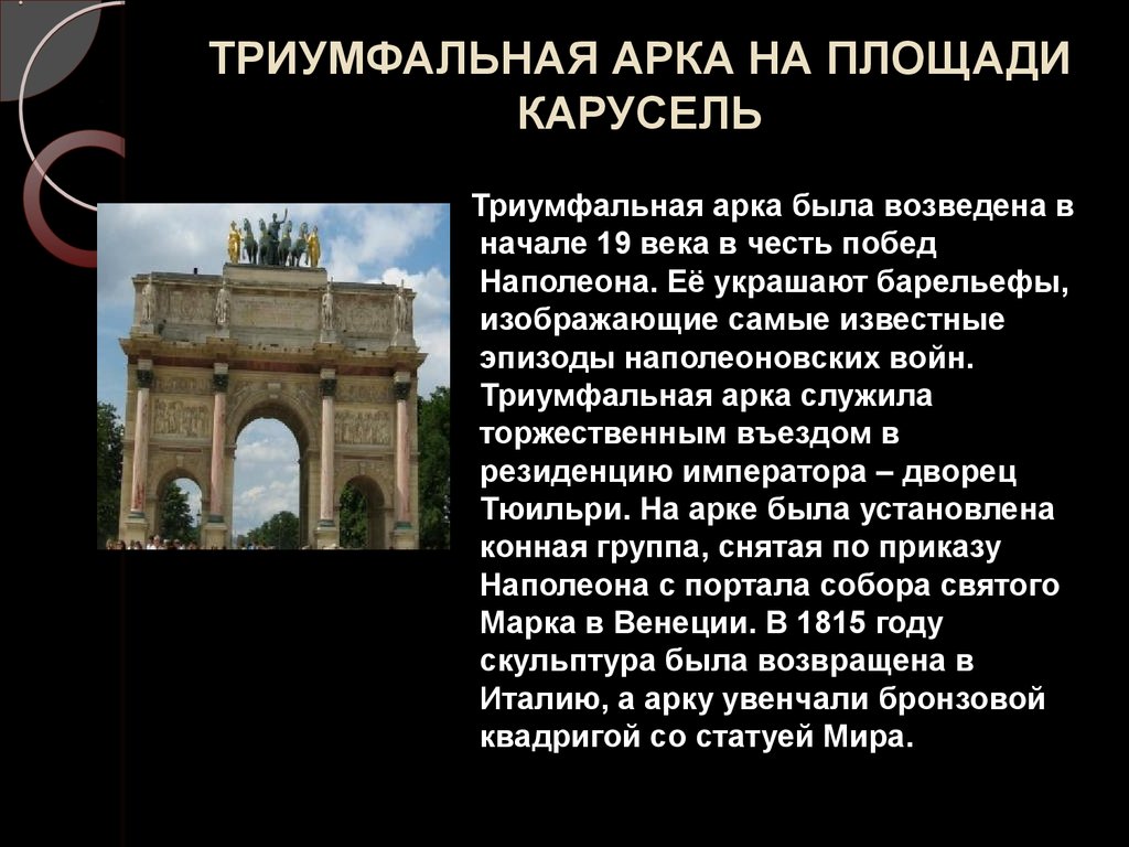 Сочинение по картине триумфальная арка 8 класс