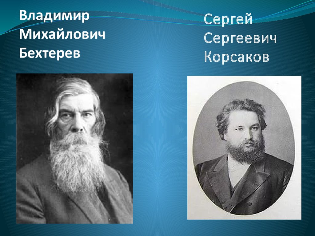 Бехтерев биография