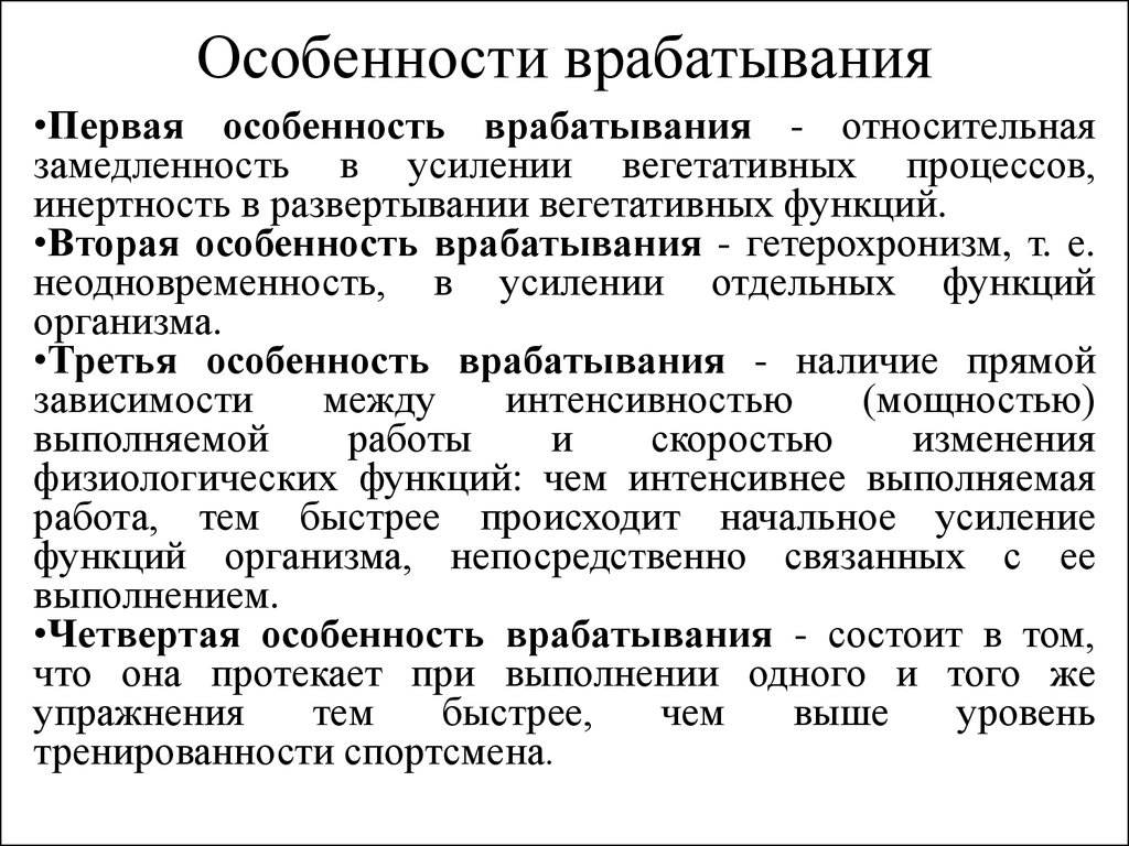 Физиологическая характеристика состояний организма при спортивной деятельности презентация