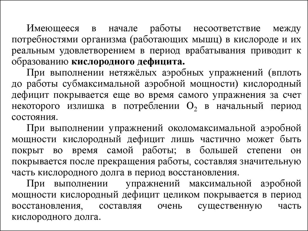 Физиологическая характеристика состояний организма при спортивной  деятельности - презентация онлайн