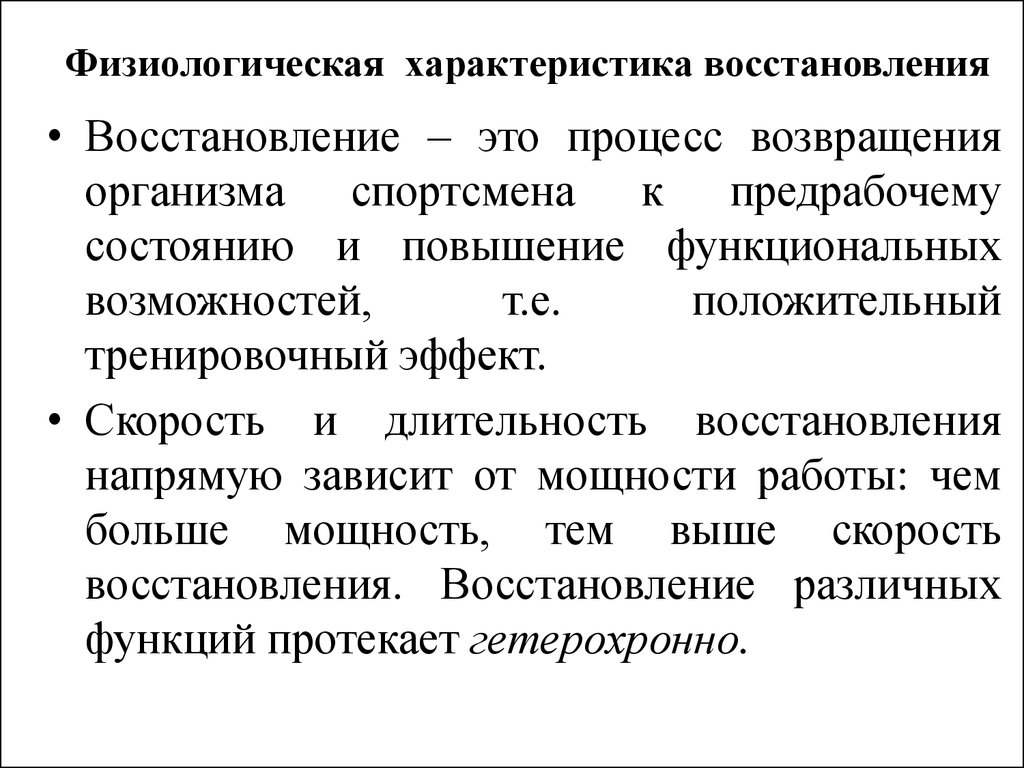 Физиологическая характеристика состояний организма при спортивной деятельности презентация