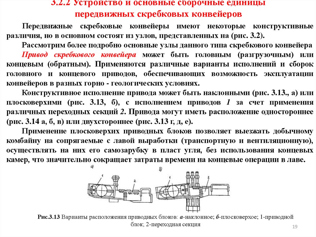 Скребковый конвейер презентация