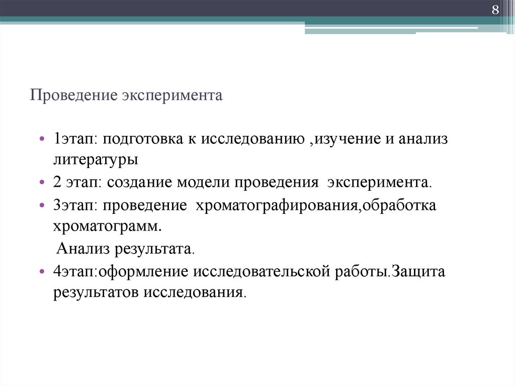 Цель научного эксперимента. Проведение эксперимента. Оведение эксперимента. Этапы подготовки и проведения эксперимента. Этапы проведения эксперимента схема.