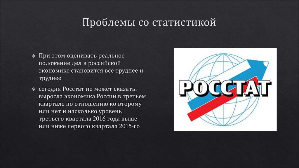 Проблемы со статистикой