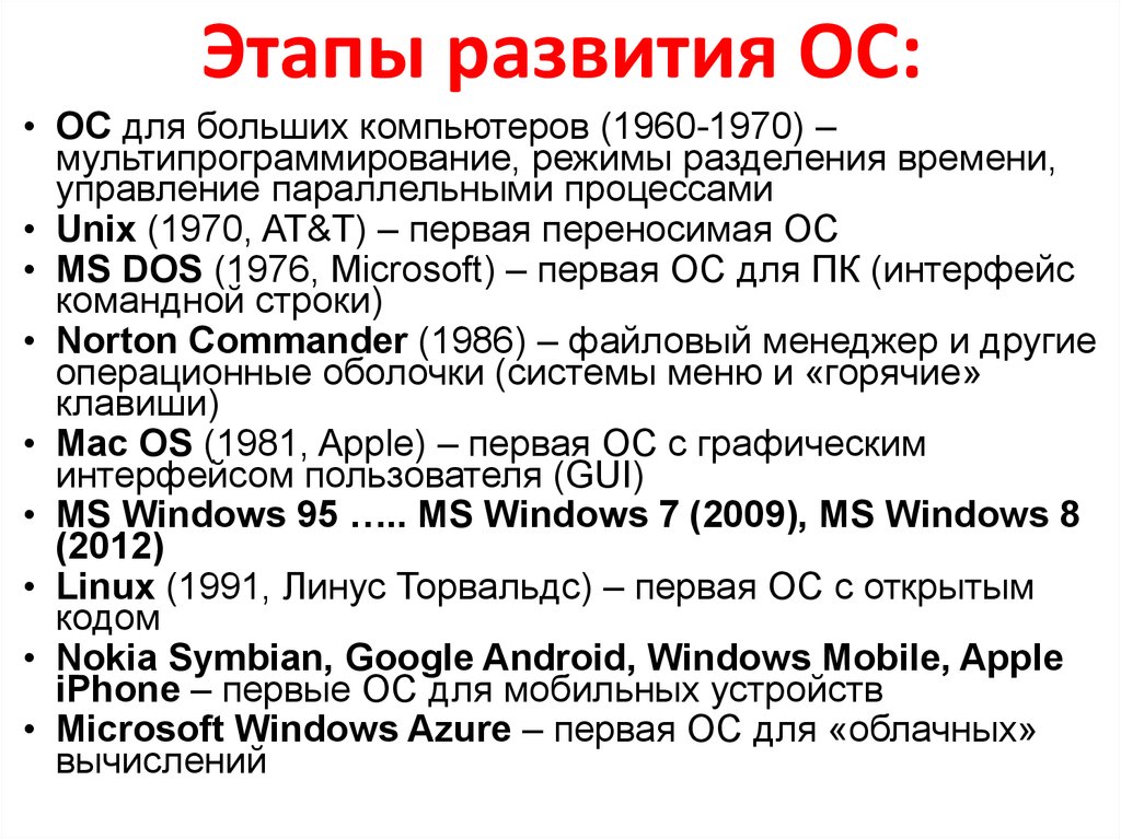 Презентация история развития windows