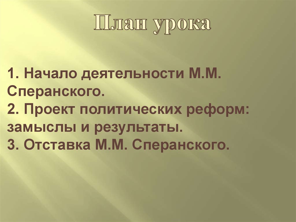 Начало дея. Экономические реформы 1907-1914 презентация Эсманской Аллы Георгиевны.