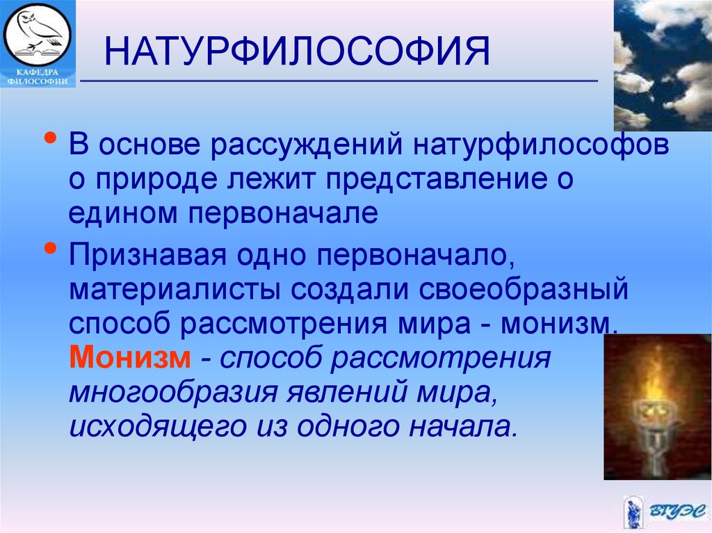 Натурфилософия. Натурфилософия это в философии. Античная натурфилософия. Натурфилософия эпохи античности.