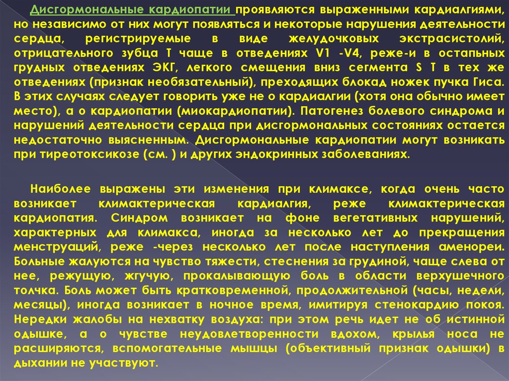 Кардиопатия. Дисгормональная кардиомиопатия. Диагноз дисгормональная кардиомиопатия. Гормональная кардиопатия. Дисгормональная кардиопатия симптомы.