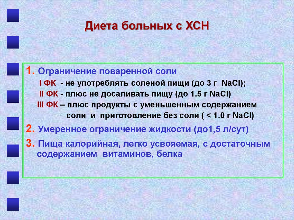 Диета соли. Диета с ограничением соли. Диета с ограничением поваренной соли. Ограничение поваренной соли. Диета ограничение соли номер.