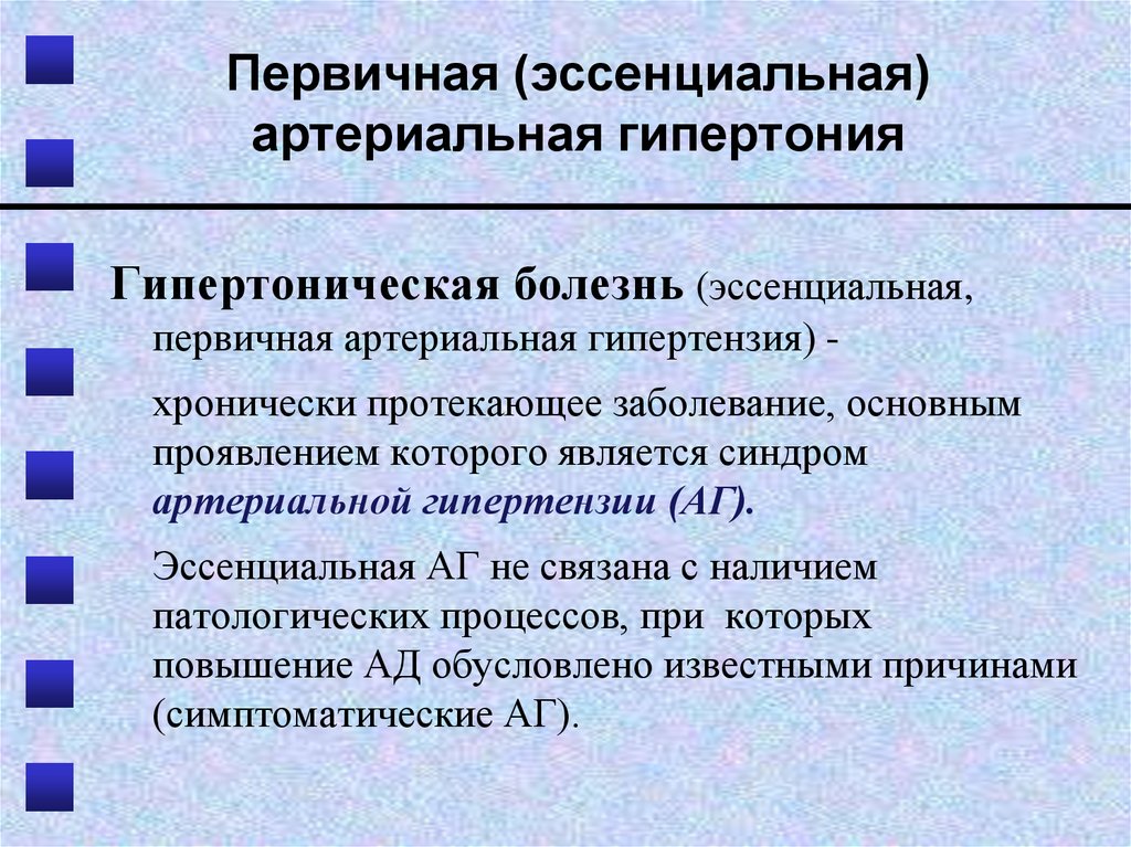 Эссенциальная гипертензия что. Формы первичной артериальной гипертензии. Первичная артериальная гипертензия. Эссенциальная артериальная гипертензия. Эссенциальная первичная гипертензия.