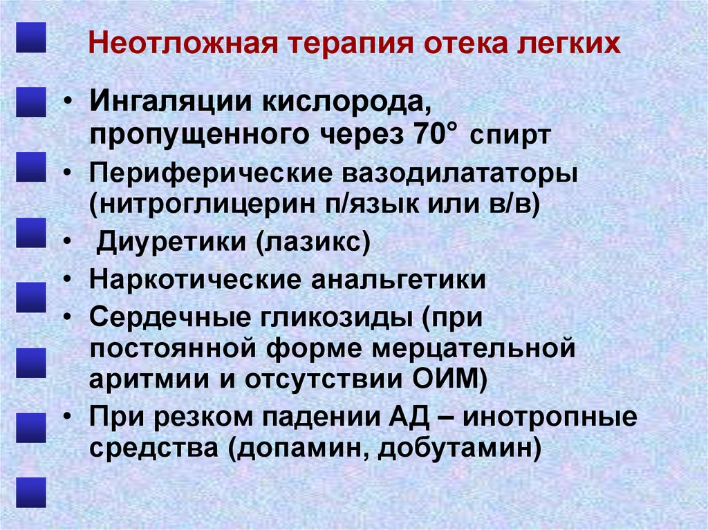 Отек легких аккредитация