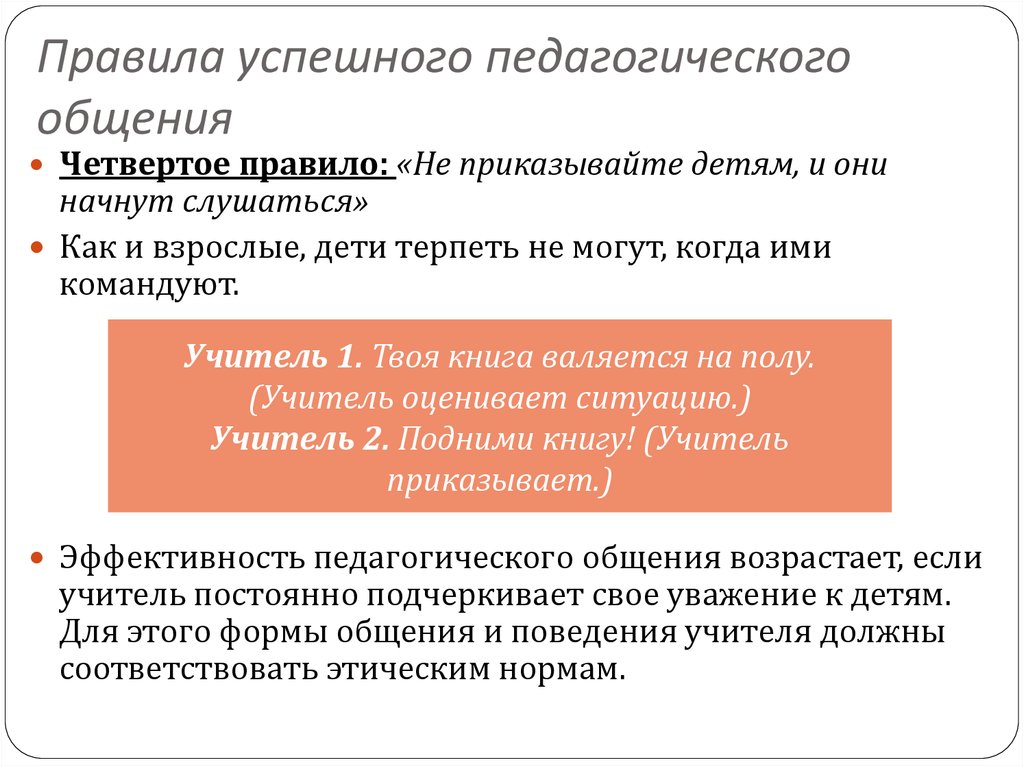 Педагогическое общение в технологическом плане находит свое выражение