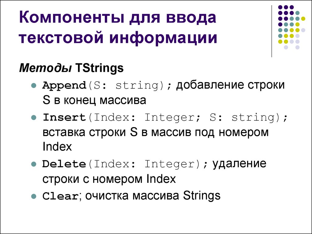 String массив. TSTRINGS. String Insert.