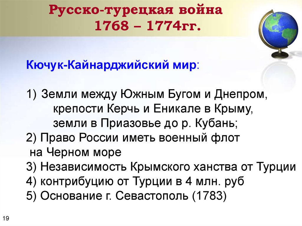 Итоги русско турецкой войны 1768 1774 кратко. 1774 Кючук Кайнарджийский. Кючук-Кайнарджийский мир русско-турецкая.
