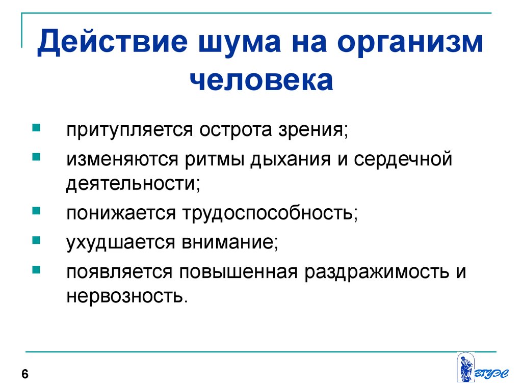 Шум организм человека. Какое действие оказывает шум на организм человека. Какое воздействие на организм человека оказывает шум?. Основные факторы определяющие действие шума на организм являются. Действие производственного шума на организм человека сводится к.