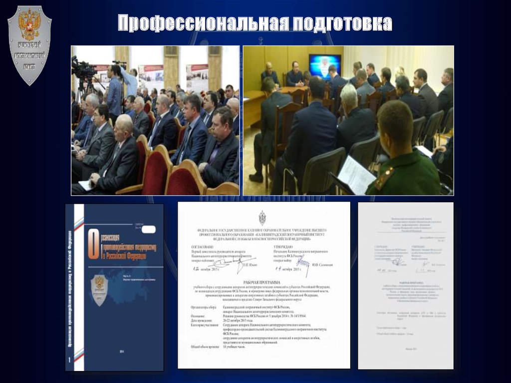 Правовая база противодействия терроризму в россии презентация