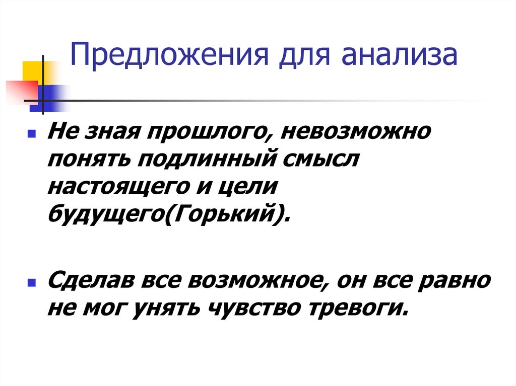 Истинный смысл. Не зная прошлого невозможно понять смысл настоящего и цели будущего. Не зная прошлого невозможно понять подлинный смысл настоящего. Предложения о цели будущего. Максим Горький не зная прошлого невозможно понять подлинный смысл.