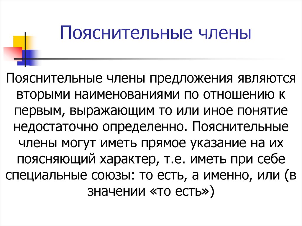 Уточняющие пояснительные присоединительные конструкции