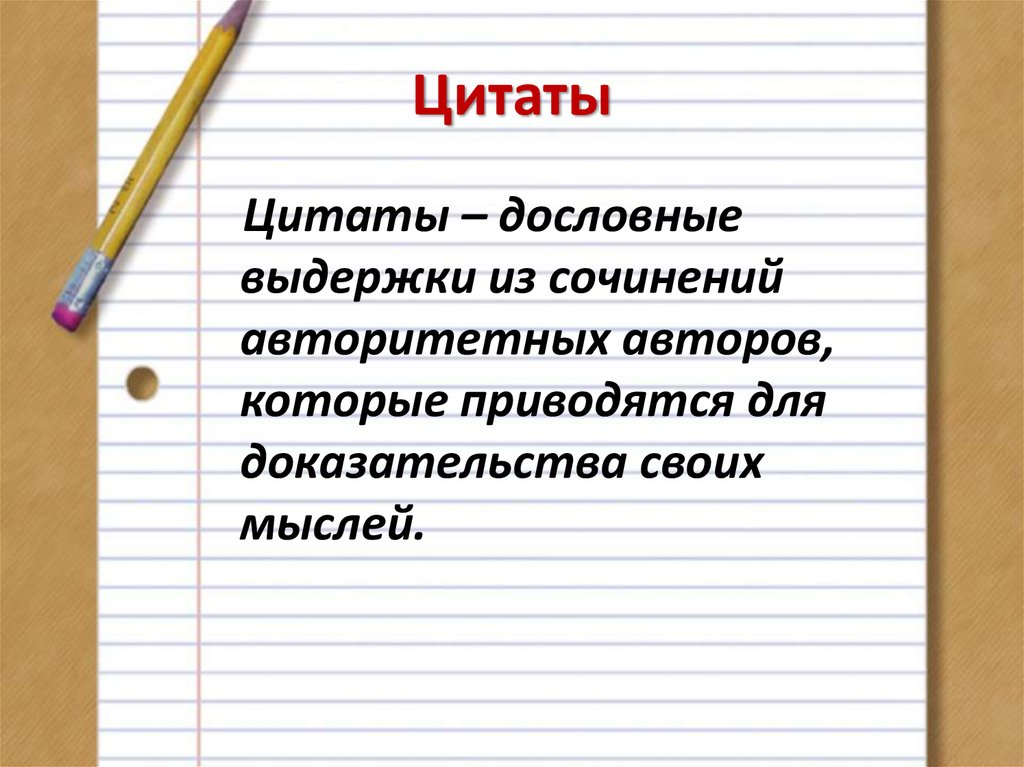 Как Вводить Цитаты В Сочинение По Литературе Как Вводить Цитаты В Сочинение По Литературе
