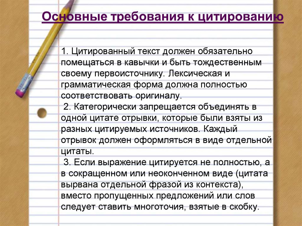 Как Вводить Цитаты В Сочинение По Литературе Как Вводить Цитаты В Сочинение По Литературе