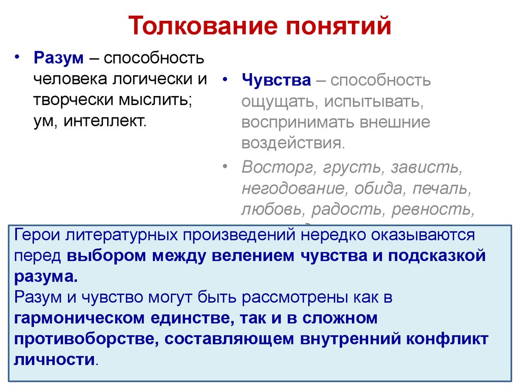 Разум понятие. Интерпретация понятий картинка. Интерпретация понятия представления. Трактовка понятий картинки.