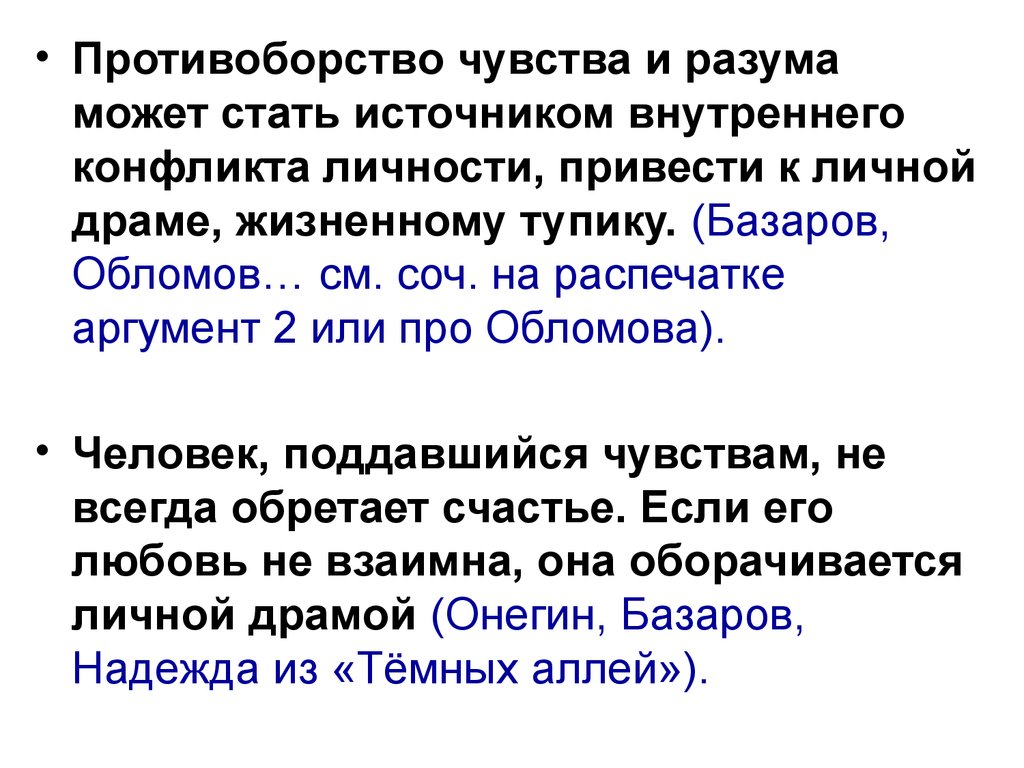 Обломов аргументы. Обломов Аргументы для сочинения. Обломов Аргументы для итогового. Аргументы из Обломова для итогового сочинения.