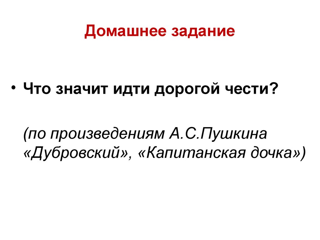 Честь итоговые сочинения. Что значит идти дорогой чести итоговое сочинение. Сочинение идти дорогой чести. Что значит идти дорогой чести сочинение.