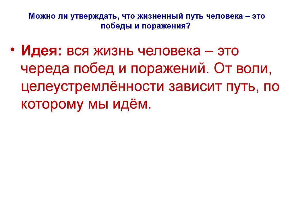 Легко ли выбрать жизненный путь сочинение. Жизненный путь человека сочинение. Что такое жизненный путь итоговое сочинение. Жизненный путь сочинение. Жизненный путь заключение.