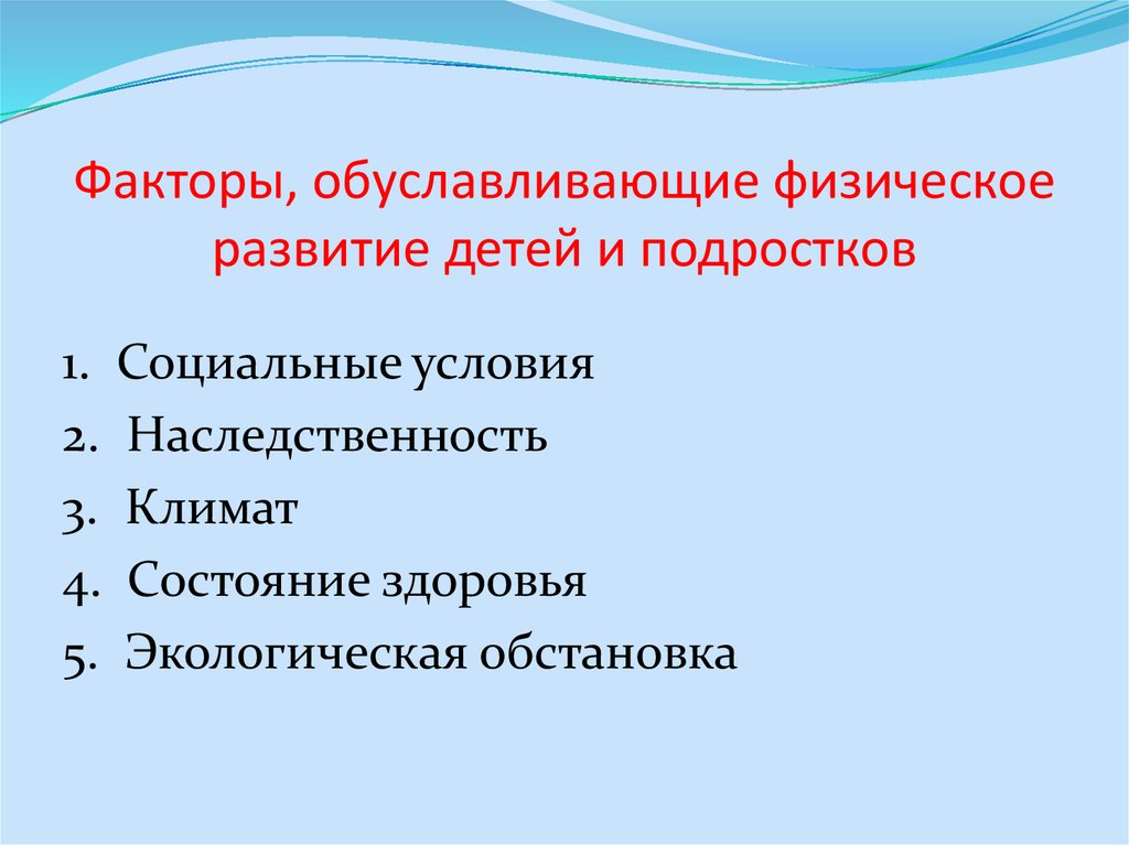 Физическое развитие и здоровье одаренных детей презентация