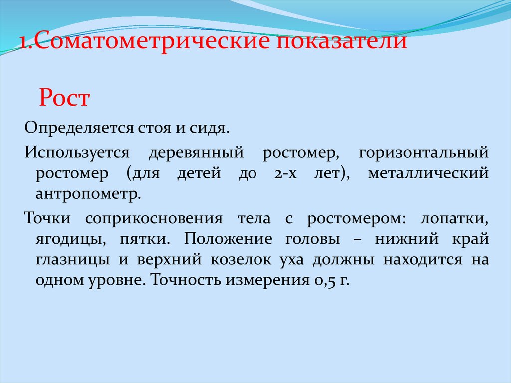 Основными показателями физического развития человека являются. Соматометрические признаки физического развития ребенка. Соматометрические физиометрические и соматоскопические показатели. Соматометрический показатель физического развития. Соматометрические показатели у детей.