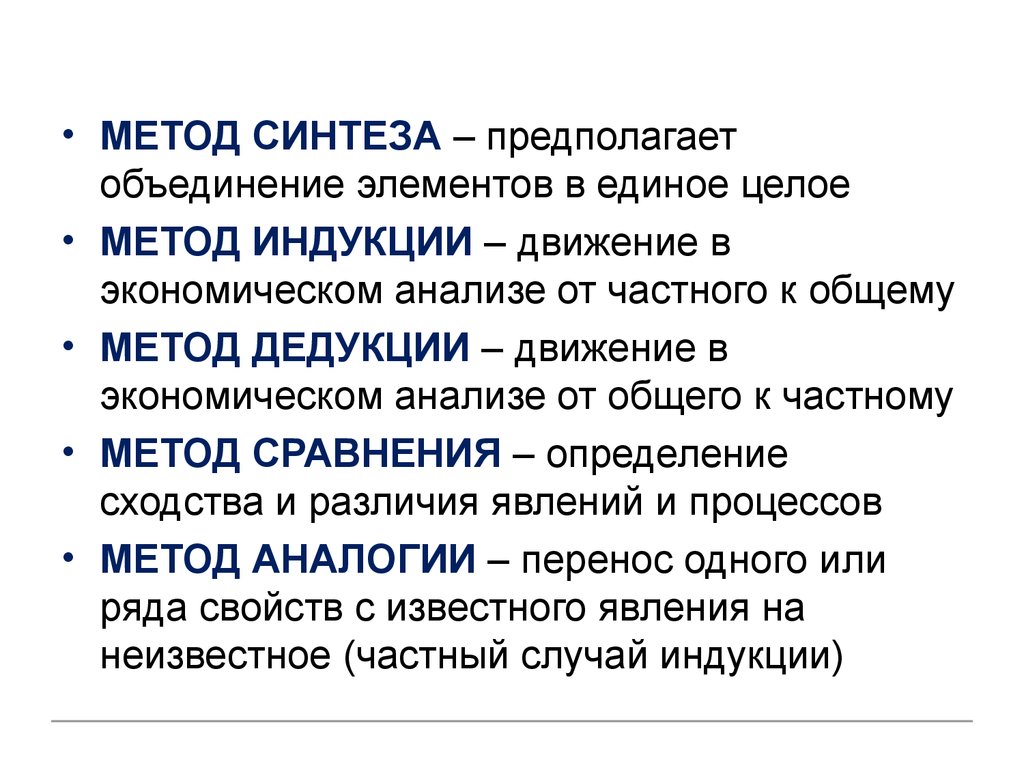 Объединение компонентов. Объединение элементов в единое целое это. Метод анализа и синтеза предполагает. Объединение отдельных элементов в единое целое – это. Индуктивный метод предполагает.