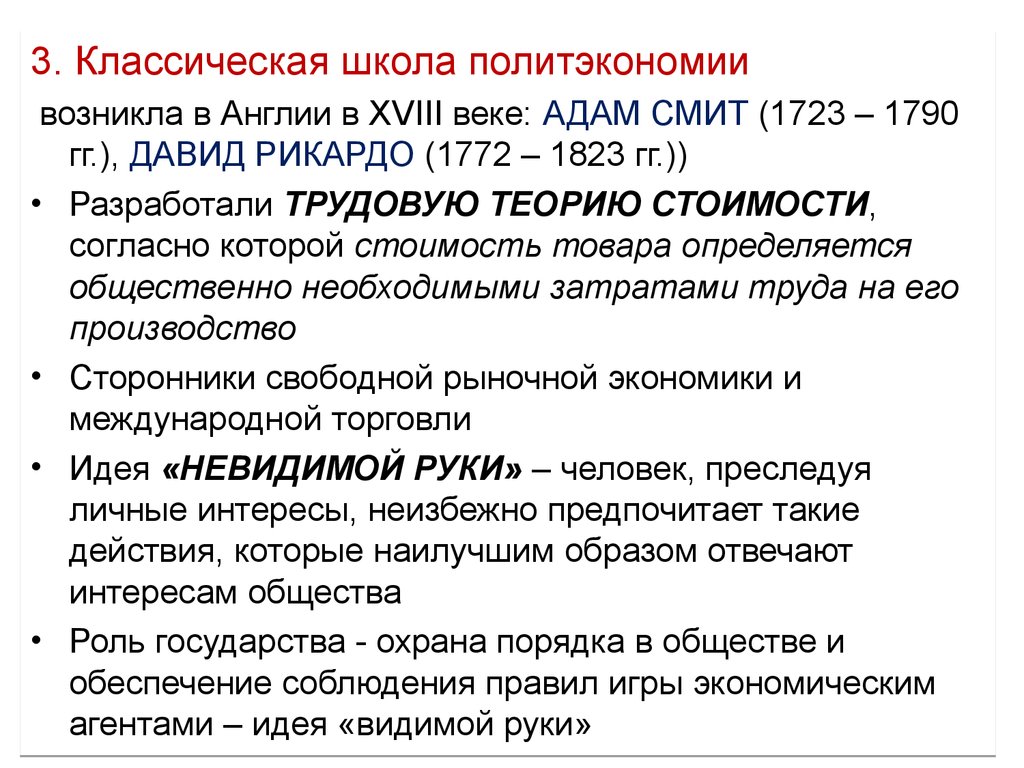 Классическая политическая экономия. Классическая школа экономики адам Смит наука. Классическая школа политэкономии основные положения. Классическая школа политической экономии идеи. Классическая школа политэкономии основные идеи.