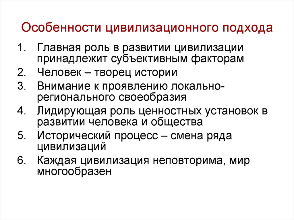 Цивилизационный исторический подход. Особенности цивилизационного подхода. Особенности цивилизованного подхода. Особенности цивилизационного подхода к истории. Цивилизационный подход к периодизации истории.