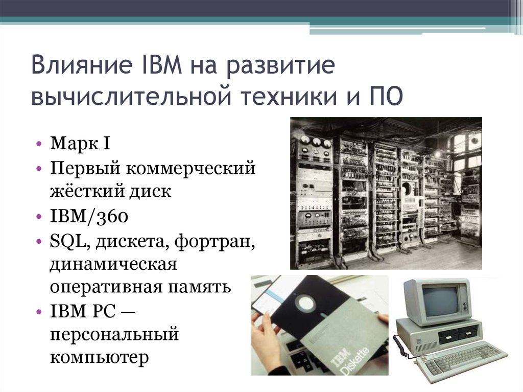 История компании ibm презентация