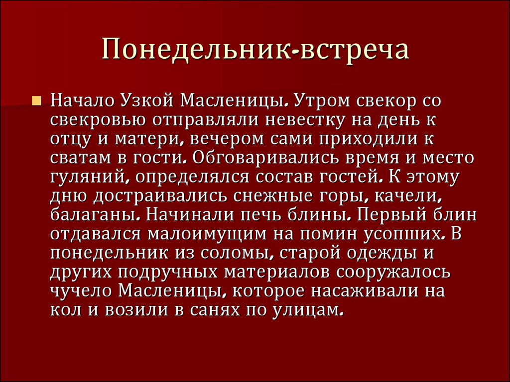 Народный праздник – масленица - презентация онлайн