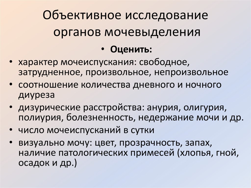 План объективного обследования