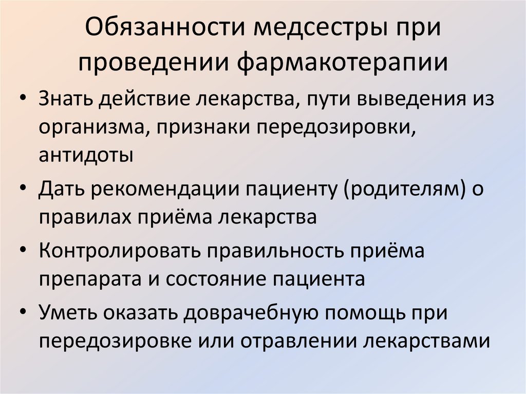 Зная действия. Должностные обязанности медсестры. Должности медсестры. Обязанности медицинской сестры. Осуществление медсестрой фармакотерапии по назначению врача.