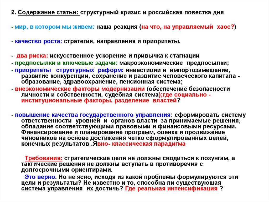 Проблемы управления региональным развитием. Структурный кризис. Структурный кризис пример. Структурные кризисы в России. Темы для статьи по социологии управления.