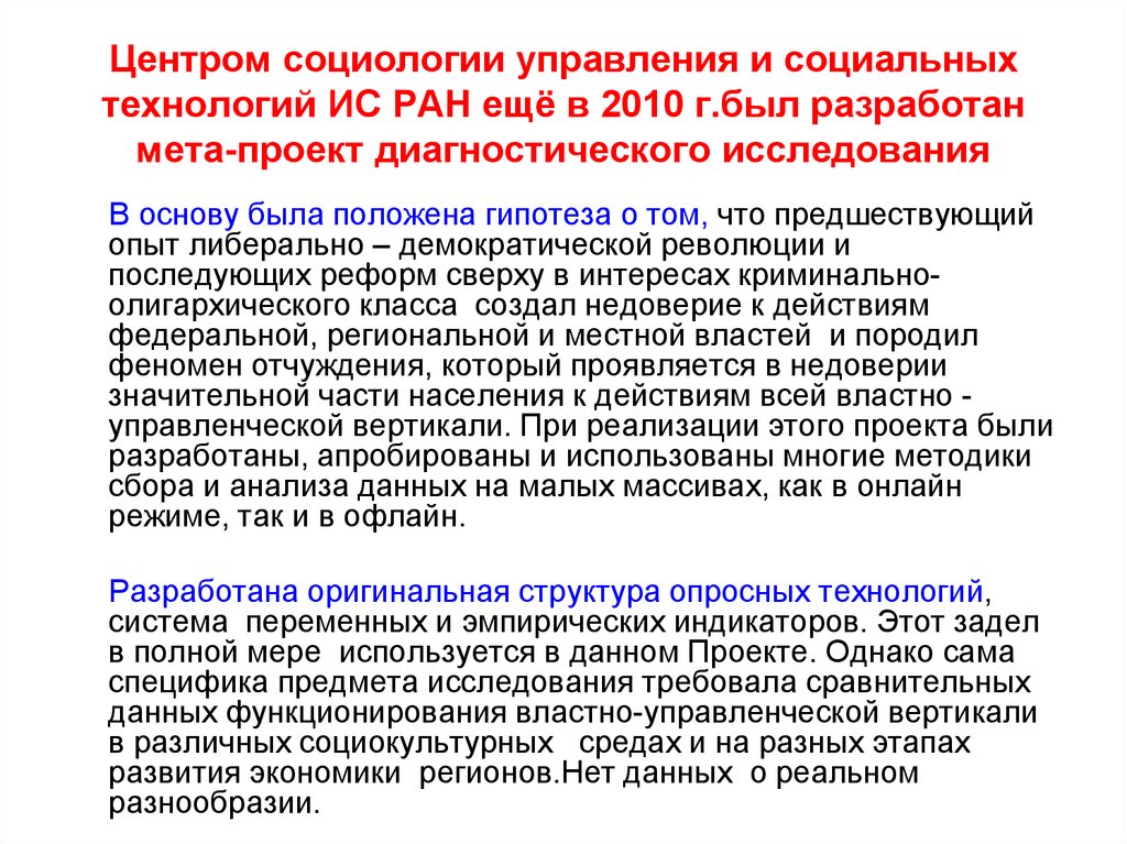 Проблема регионального управление. Проблемы социологии управления. Центр социологии управления и социальных технологий. Социология управления диагностическое исследование. Социология управления рассматривает диагностику….