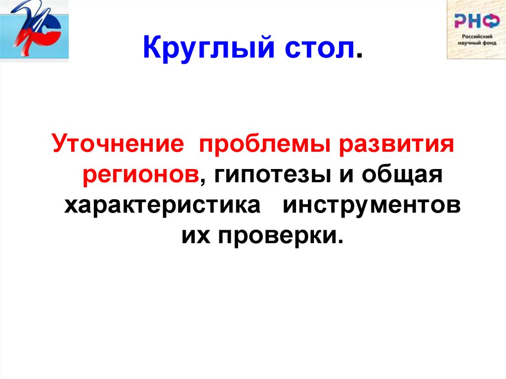 Проблемы управления региональным развитием. Уточнение проблемы.