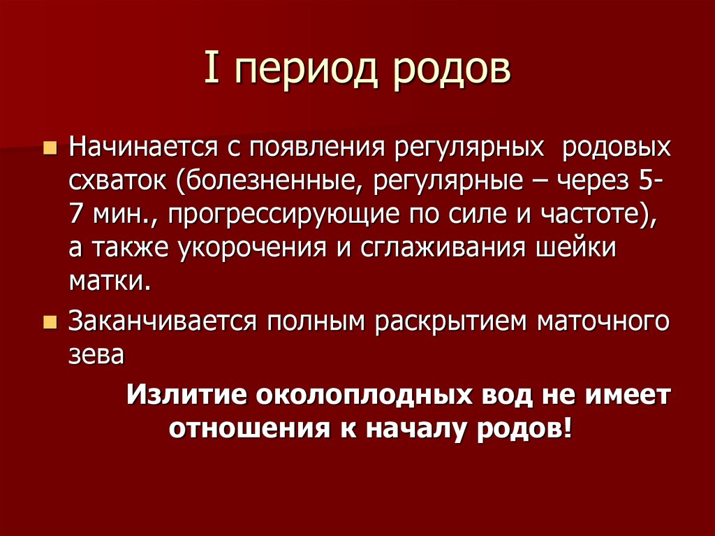 Какой период родов