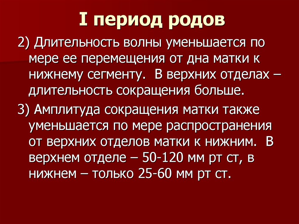 Длительность послеродового периода