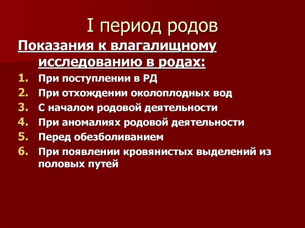 Степень родов. Стадии родовой деятельности. Роды этапы родовой деятельности. Первый этап родовой деятельности. Вторая стадия родовой деятельности.