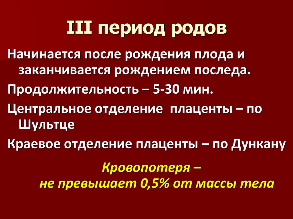 Безводный период в родах. 3 Период родов Акушерство. Перечислите периоды родов. Периоды родов и их границы. Периоды в родах Акушерство.