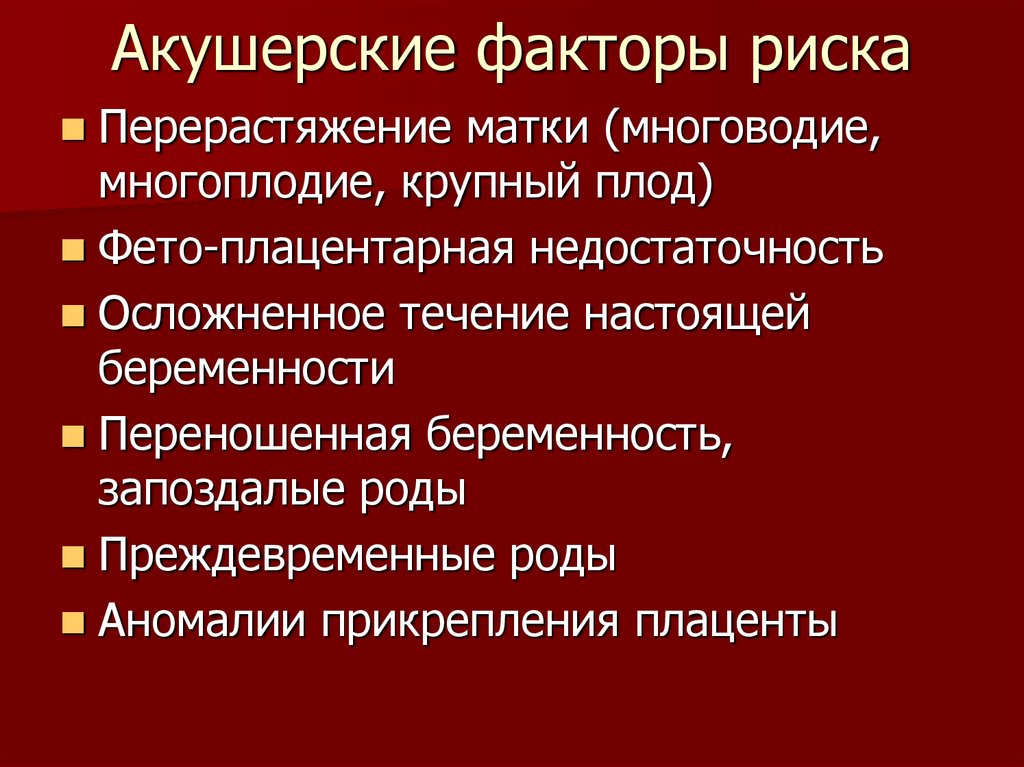 Факторы патологии