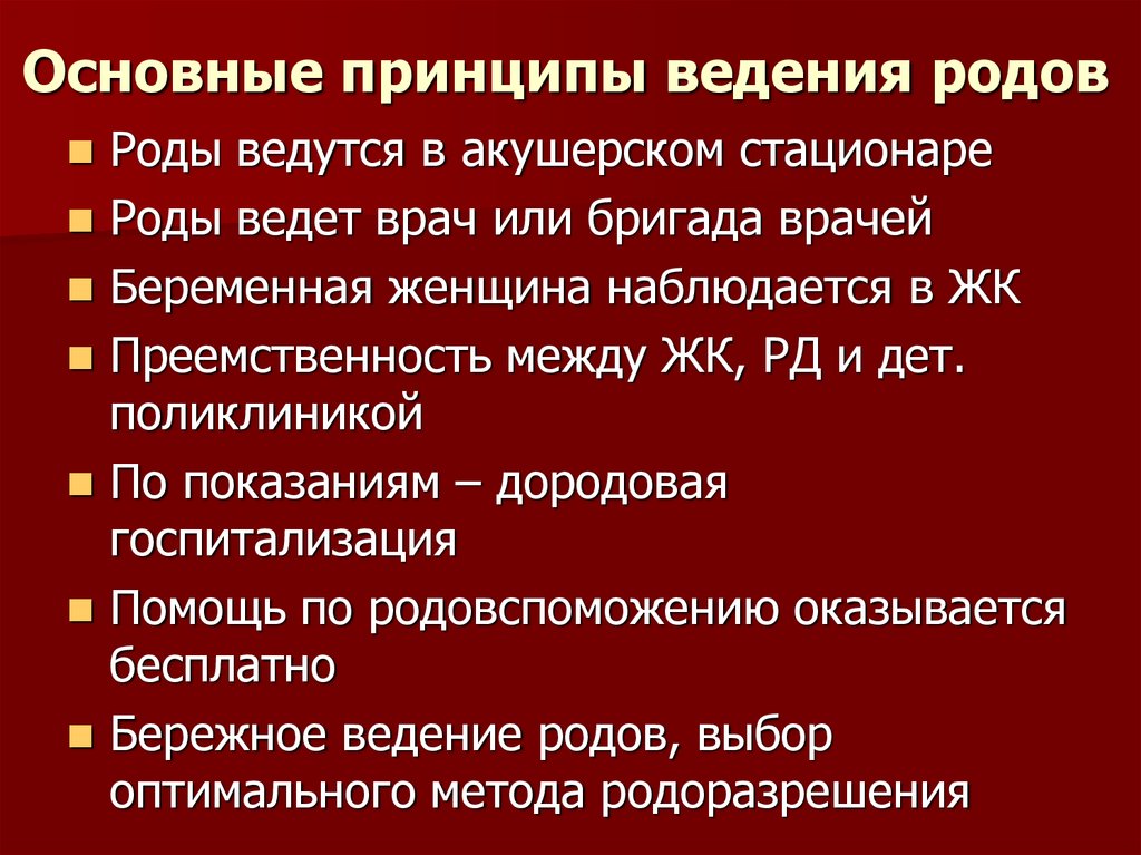 Составление плана ведения физиологических родов