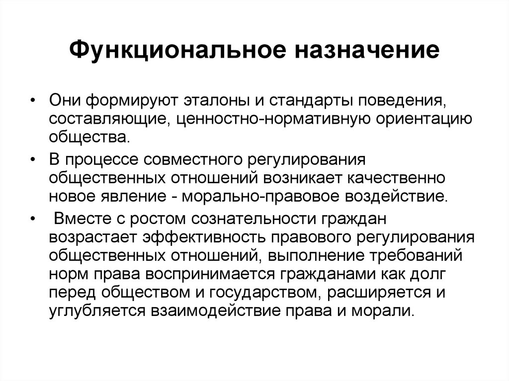 Составляющие поведения. Функциональное Назначение. Ценностно-нормативной регуляции общественных отношений. Стандарты поведения. Назначение морали.