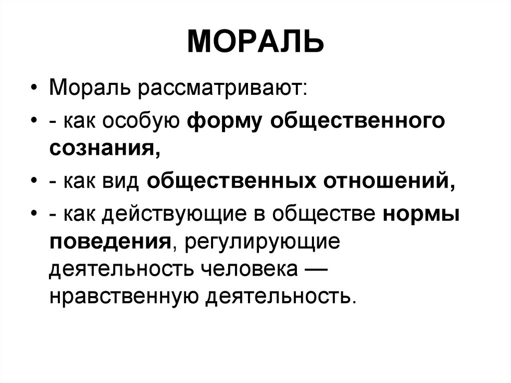 Сообщение о морали